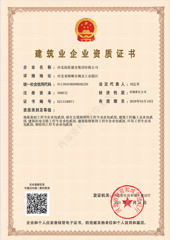 企业资质