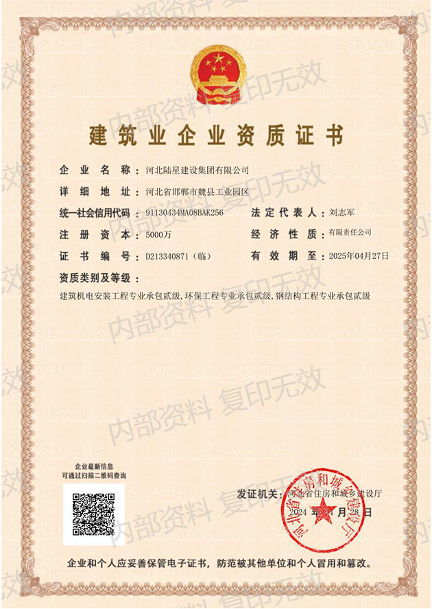 企业资质