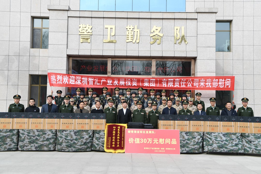 陆星集团董事长孙金亮一行看望慰问青海省军区驻西宁官兵 开展双拥共建活动